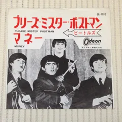 ビートルズ ●プリーズ ミスター ポストマン◉フチ有り,セカンドジャケ(赤盤) ビートルズ ○プリーズ ミスター ポストマン◉フチ有り,セカンド