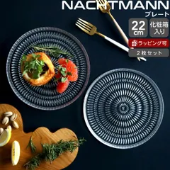2025年最新】Nachtmann 皿の人気アイテム - メルカリ