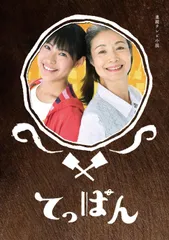 2025年最新】てっぱん dvdの人気アイテム - メルカリ