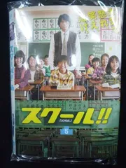 ys0112 レンタルUP●DVD スクール！！ 全5巻 ※ケース無