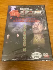 2023年最新】稲川淳二dvdの人気アイテム - メルカリ