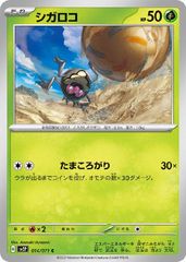 【中古】 ポケモンカードゲーム シガロコ SV2P SV2P 014/071 C