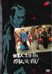 必殺スペシャル 仕事人、京都へ行く 闇討人の謎の首領!【邦画 中古 DVD】レンタル落ち