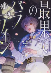 【最安値！】最果てのパラディン　1〜14巻　既刊全巻 paladin_14_2048x.jpg?v=1747958283