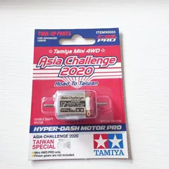 旧タグマッハダッシュモーターとアジアチャレンジハイパーダッシュモーター タミヤ ミニ四駆グレードアップパーツ ハイパーダッシュモーター