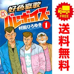 2025年最新】バレーボーイズ 全巻の人気アイテム - メルカリ