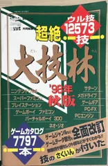 2025年最新】超絶大技林の人気アイテム - メルカリ