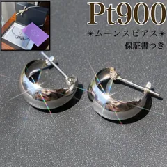 【買取店】保証書あり Pt900 ムーンピアス フープ 1.3cm プラチナ　C640