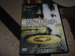 [★DVD]　サイン・オブ・フィアー　■[セル版]
