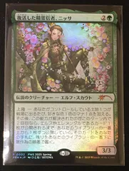 FOIL)復活した精霊信者、ニッサ/Nissa, Resurgent Animist《日本