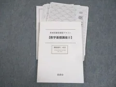 【激レア】鉄緑会 高1 数学 数学発展講座 板書ノート テキスト解答 1年分 鉄緑会 高1 数学 発展講座Ⅰ テキスト 解答