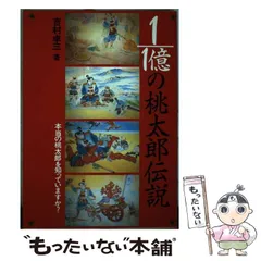 2024年最新】桃太郎伝説の人気アイテム - メルカリ