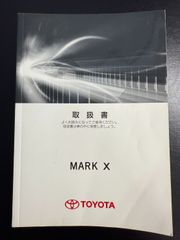 トヨタ MARK X GRX13系 電子技術マニュアル - メルカリ
