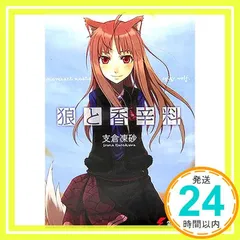 狼と香辛料 1〜24巻 / 狼と羊皮紙 1〜12 初版 帯付き 収納BOX 美
