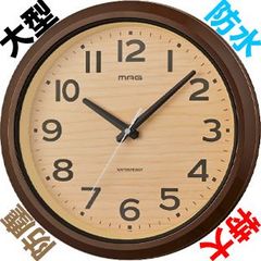大型 木目柄 防水 時計 MAG マグ 壁掛け時計 モク WH-796, 特大 防塵 掛時計 粉塵 防滴 掛け時計 お風呂 時計 バスクロック 雨 屋外 時計 キッチン 洗面所 公園 プール スイミング スクール 幼稚園 小学校 運動場 自治会館 お庭 玄関外