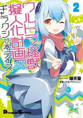 2024年最新】ウルトラ怪獣擬人化計画 ギャラクシー☆デイズ の人気 