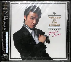 K142【見本盤/未開封CD】井上芳雄 Welcome To The Theater 井上芳雄ミュージカル・セレクション