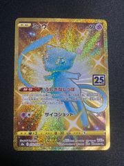 ポケモンカード 25th ANNIVERSARY edition ミュウ UR