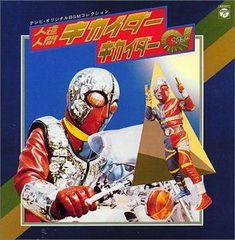 未使用・レア】『 キカイダー01 』販促用ポスター B2サイズ - メルカリ