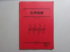 化学特講 I (計算問題) 新課程対応　2024 増田重治　夏期　駿台　1 駿台 化学特講I(計算問題) テキスト 2023 夏期 増田重治