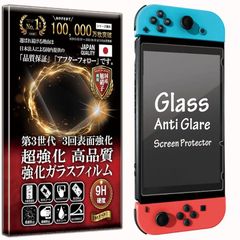 【日本AGCガラス】アンチグレア ガラスフィルム 任天堂 スイッチ Nintendo Switch フィルム 反射防止 アンチグレア 硬度10H RISE 任天堂 スイッチ Nintendo Switch 用 保護フィルム 反射防止 マット仕様 日本製 旭硝子