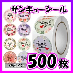 サンキューシール 500枚 花 大容量 まとめ売り テープ ハンドメイド ロール 2個