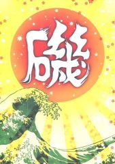 [중고] 팜플렛 ≪ 팜플렛 ≫ 팜플렛 Patch stage vol.8 우키요희언 가극
