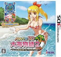 パチパラ3D 大海物語2 Withアグネス・ラム 3DS プレミアム海物語夢付き