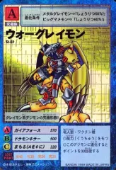【美品・現在非売品】ウォーグレイモン 金文字 旧デジモンカード 4枚 美品・現在非売品】旧デジモンカード ウォーグレイモン 金文字