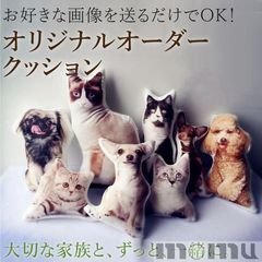 ペット メモリアルクッション もこもこ両面印刷 誕生日プレゼント ペット供養 クッション かわいい オリジナル オーダー 犬 猫 うさぎ 写真 メモリアルグッズ