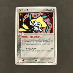 ジラーチ ★ 拡張パック 蒼空の激突 075/082 ジラーチ ☆ 拡張パック 蒼空の激突 075/082 - メルカリ