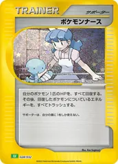 現物 ポケモンナース ポケモンカードe 未使用 美品 トレーナー TRAINER ポケモンナース ポケモンカードe トレーナー TRAINER - メルカリ