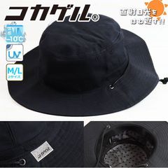 【直射日光をはね返す】コカゲル サファリハット 洗濯機洗いOK 体感マイナス10℃ アドベンチャー NEK ブッシュハット UV アウトドア SEK サイズ調整 大きいサイズ ユニセックス CC2R501 7987062 (ブラック)