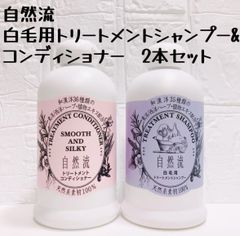 自然流⭐︎犬用トリートメントシャンプー＆コンディショナーセット