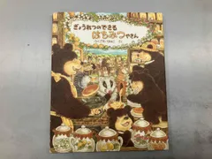 ぎょうれつのできるはちみつやさん ふくざわゆみこ