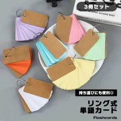 単語カード 3個セット カラー紙 リング式 メモ帳 暗記 受験 勉強 持ち運び便利 リングとじ 英単語 漢字 計算 学習ノート 記録 文... _c