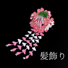 【ピンク 花 髪飾り】日本髪 成人式 卒業式 結婚式 振袖 袴 訪問着 着物 和装 ピンク色 花飾り かんざし 簪 髪留め つまみ細工 ビラカン 藤下がり 鶴 梅 HCJA186