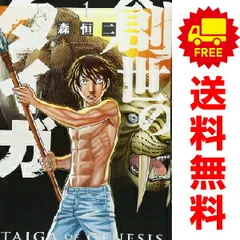 2025年最新】創世のタイガ 全巻の人気アイテム - メルカリ