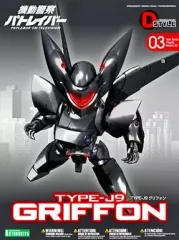 【中古】プラモデル D-スタイル TYPE-J9 グリフォン 「機動警察パトレイバー」 [KP139]