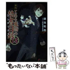 鎌池和馬作品 セット② 2025年最新】鎌池_和馬の人気アイテム - メルカリ