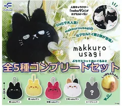 2025年最新】makkuro usagi ぬいぐるみの人気アイテム - メルカリ