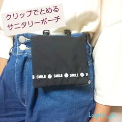 クリップでとめる サニタリーポーチ 移動ポケット ブラックドット シンプル