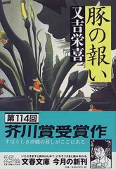 超入手困難！【廃盤】豚の報い DVD 2025年最新】豚の報いの人気アイテム - メルカリ