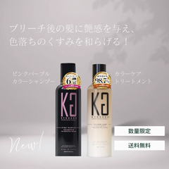 【赤字覚悟の大セール！最終処分価格！】Kyogoku ピンクパープル カラーシャンプー ピンクシャンプー シャンプー カラー用シャンプー ムラシャン