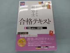 2025年最新】社労士 tacの人気アイテム - メルカリ