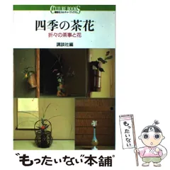 2025年最新】四季の茶花の人気アイテム - メルカリ