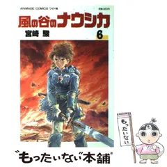 2024年最新】アニメージュ 風の谷のナウシカの人気アイテム - メルカリ