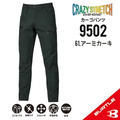 【9502アーミカーキ】サイズS-3L　バートル　カーゴパンツ　秋冬モデル　クレイジーストレッチ