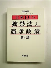 柔らかい 独占禁止法 昭和53年発行 阿部芳久著 特別法コンメンタール