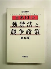 海外販売× 独占禁止法 第一法規出版 特別法コンメンタール・昭和53年版